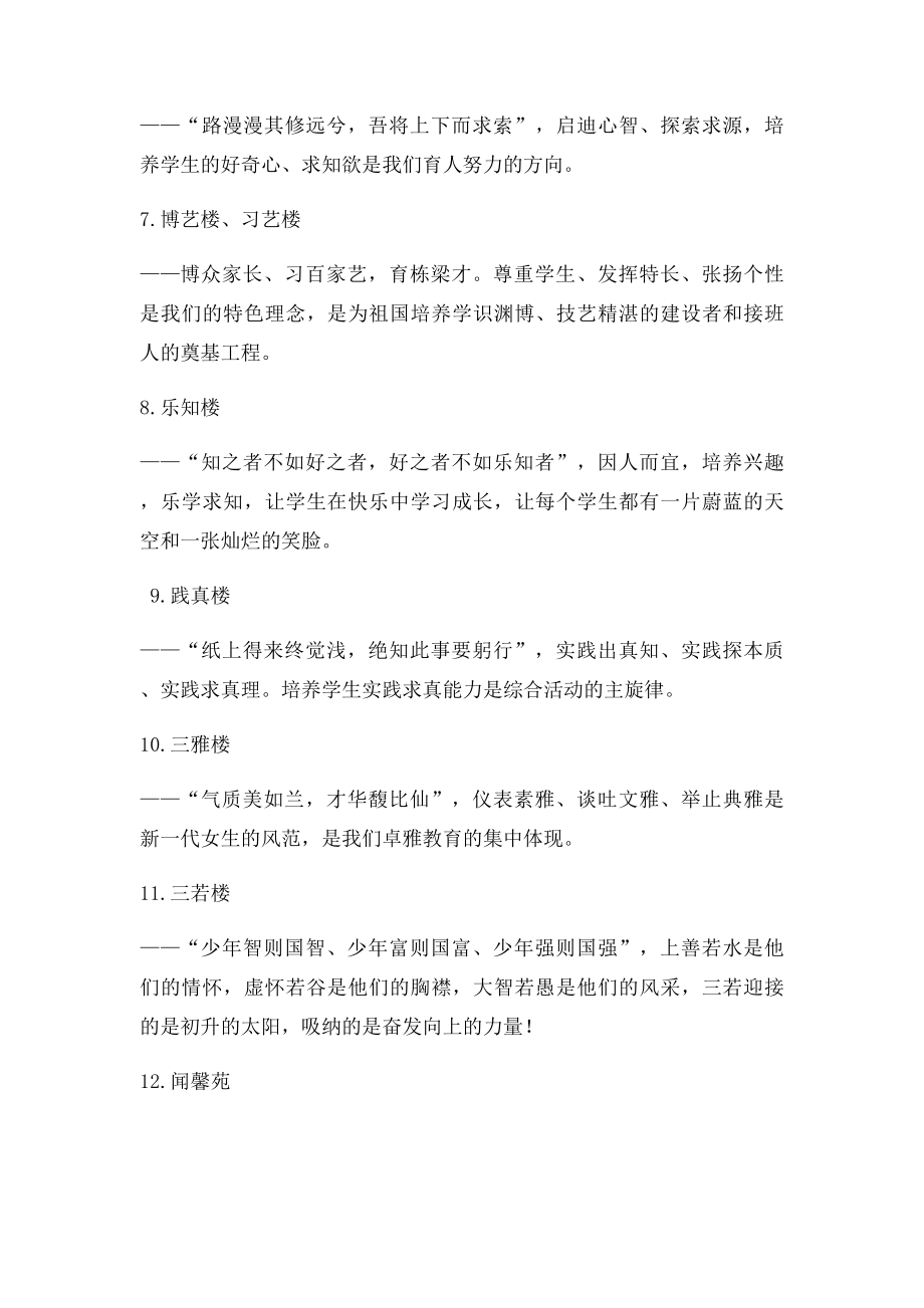 教学楼名字解读.docx_第2页