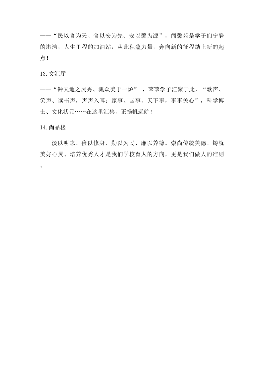 教学楼名字解读.docx_第3页