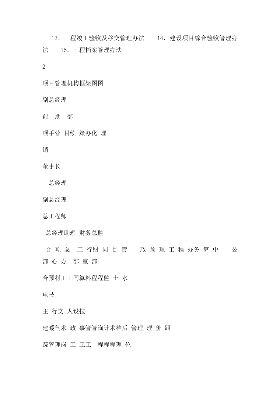 建筑公司管理制度大全.docx_第2页