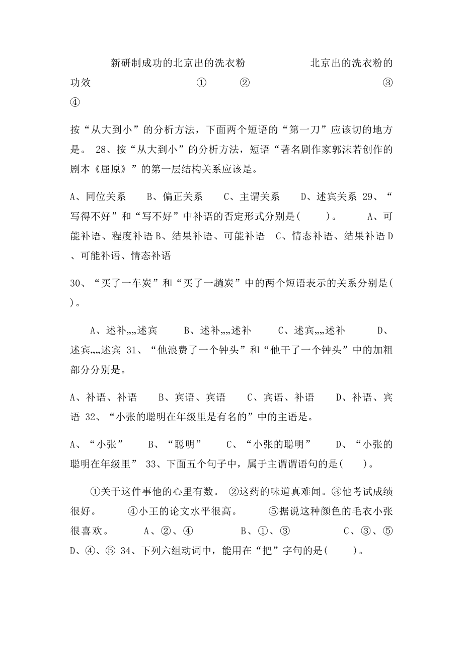 对外汉语教学语法期末复习题.docx_第3页