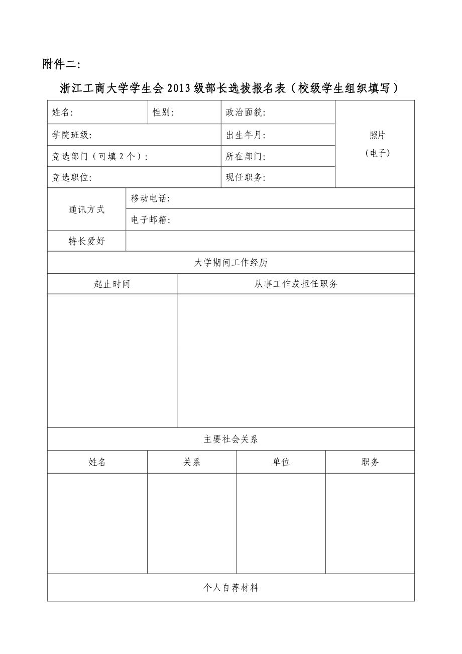 浙江工商大学学生会组织结构图附件一：.doc_第2页