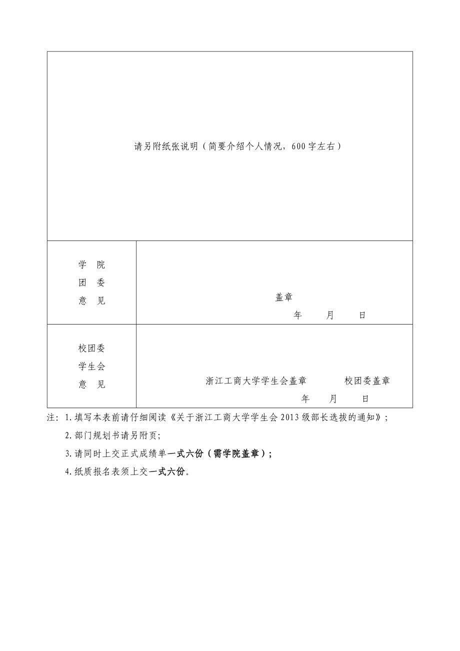 浙江工商大学学生会组织结构图附件一：.doc_第3页