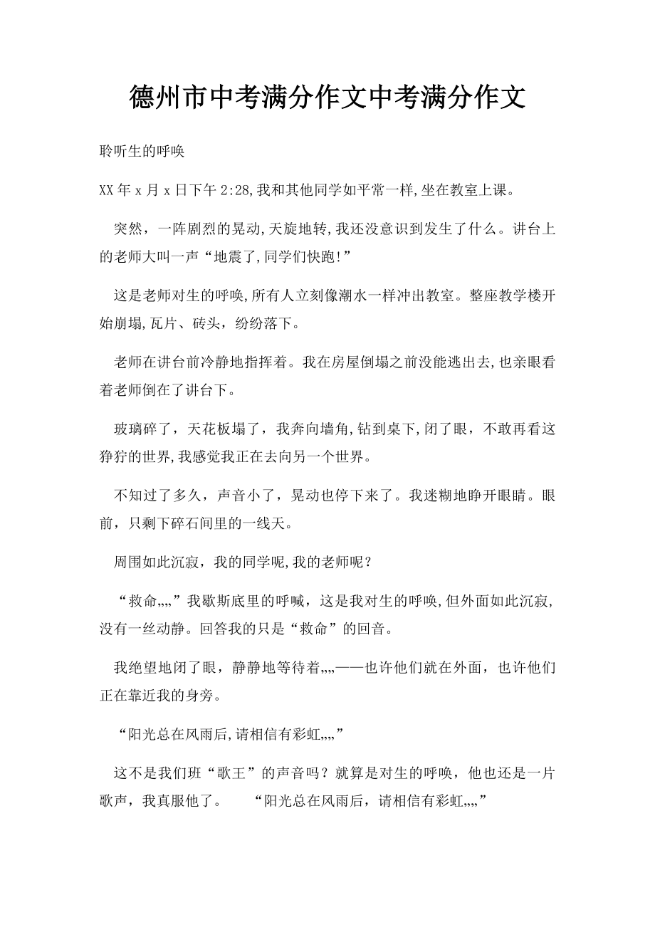 德州市中考满分作文中考满分作文.docx_第1页