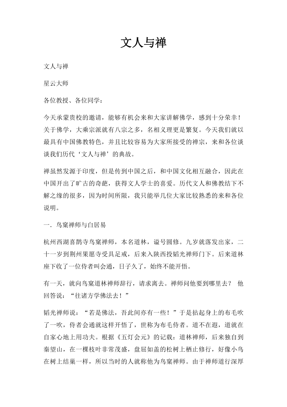 文人与禅.docx_第1页