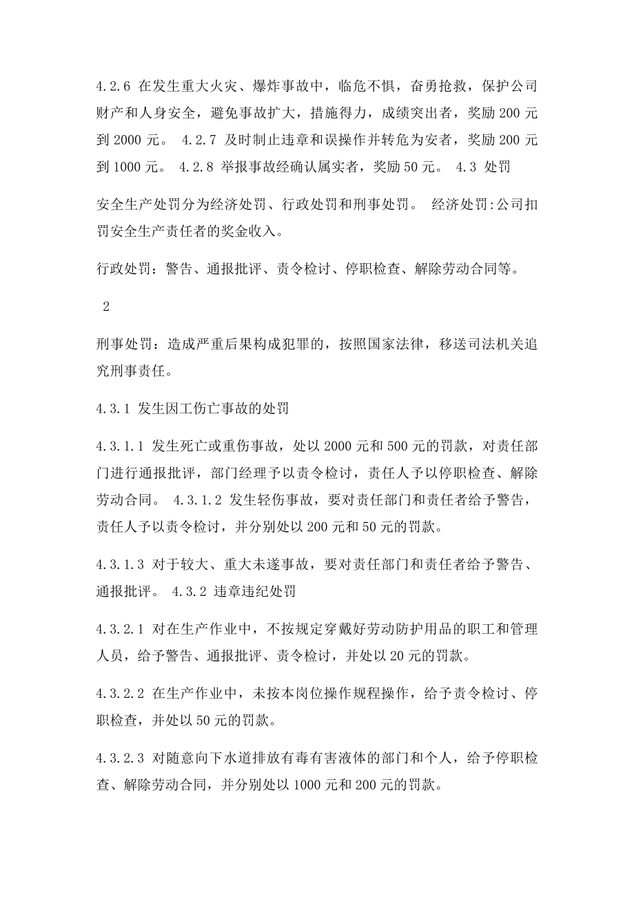 安全生产考核奖惩管理制度.docx_第3页