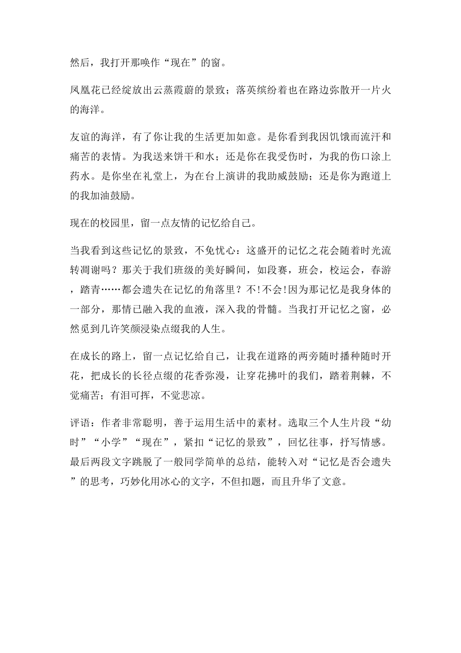 常州市中考满分作文留一点记忆给自己.docx_第2页