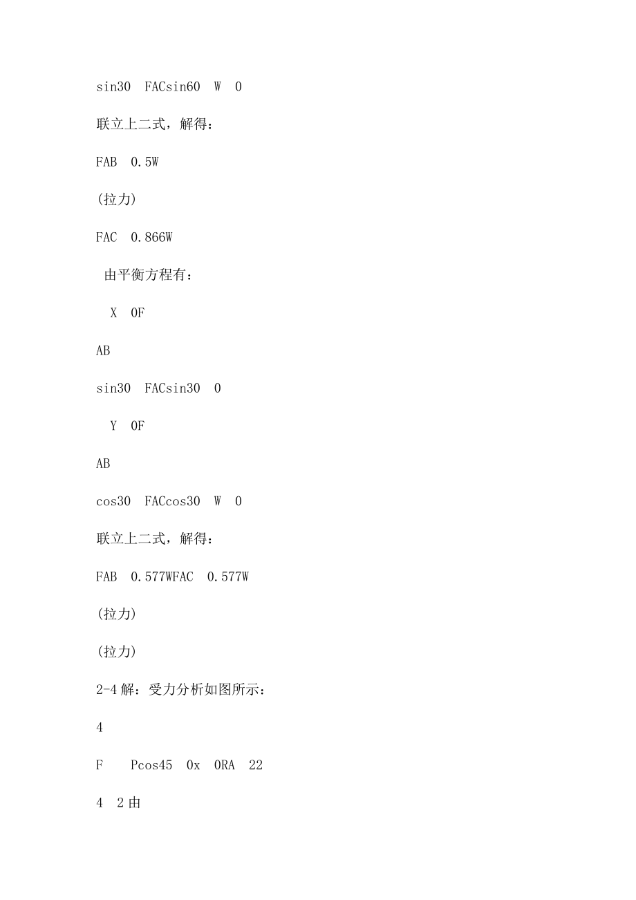 工程力学静力学所有课后习题答案详解.docx_第3页