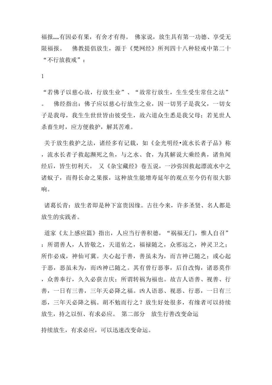 放生仪轨放生仪轨完整.docx_第2页