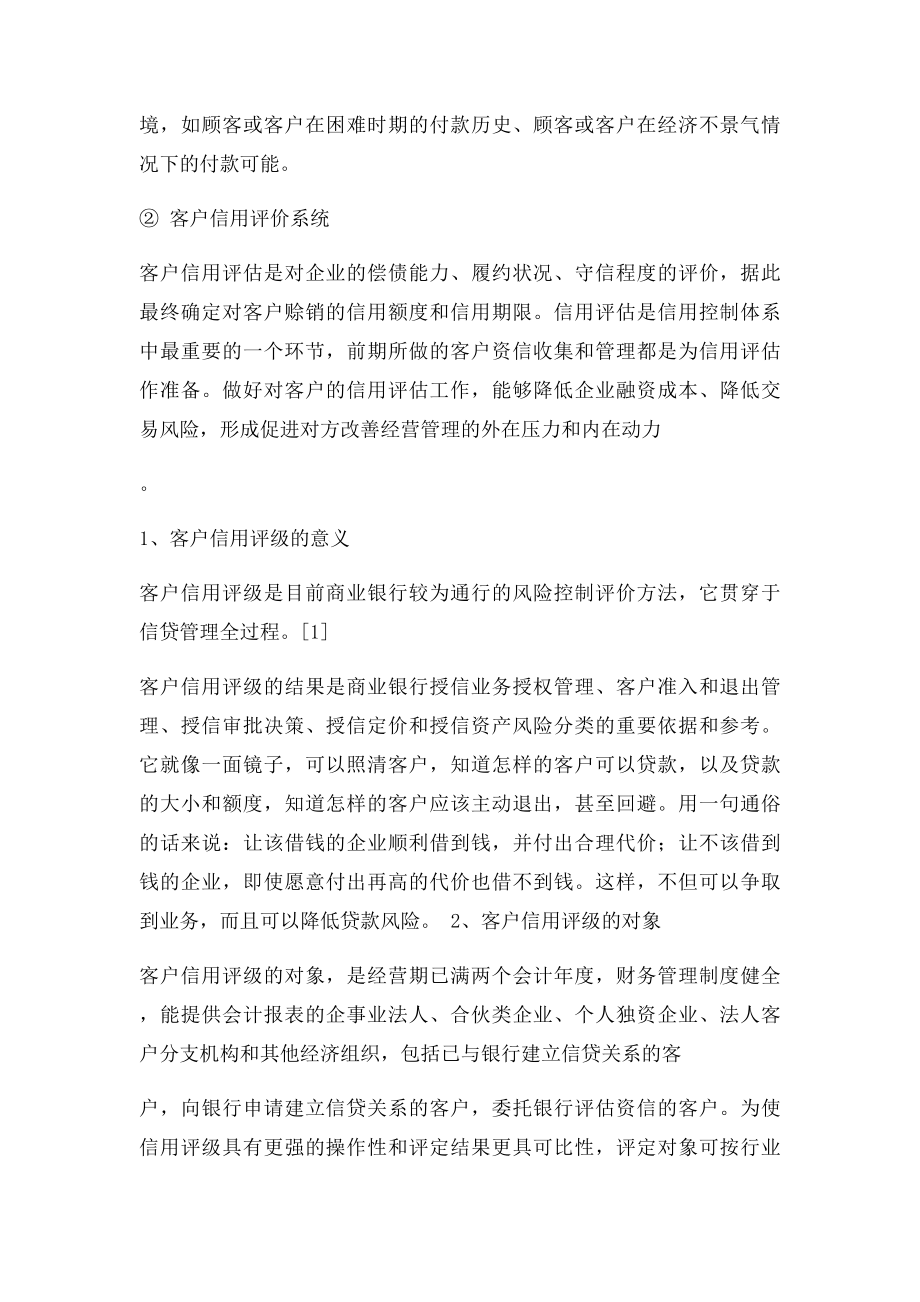 对企业用5c法判断的指有哪些.docx_第2页