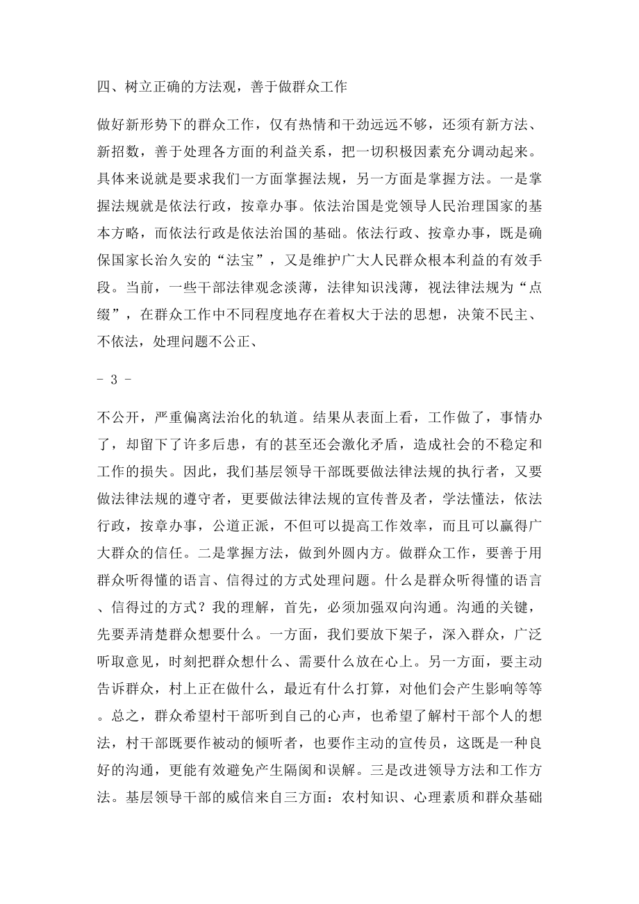 新形势下如何做好群众工作心得体会.docx_第3页