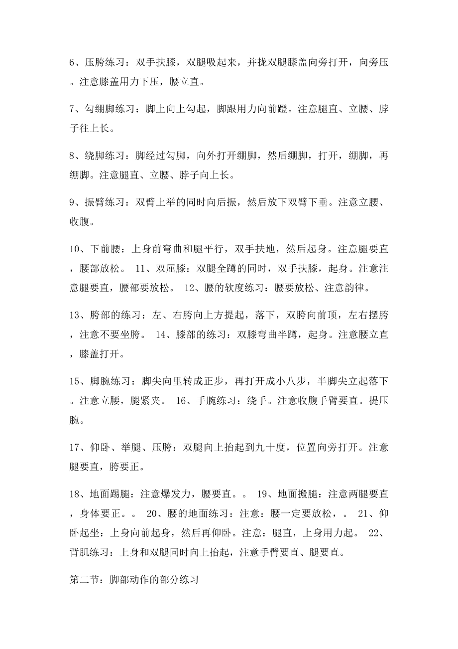 幼儿教师舞蹈笔记.docx_第3页