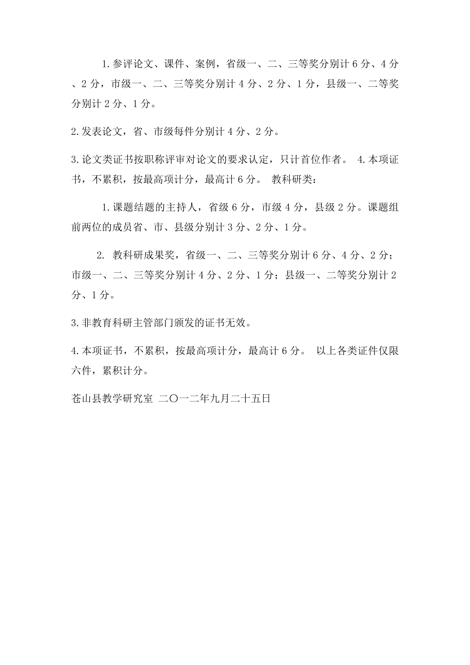 教学能手评分.docx_第2页