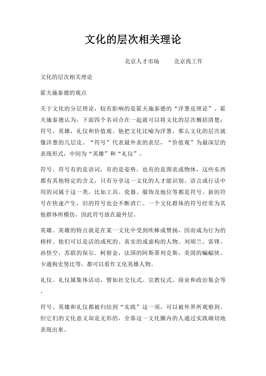 文化的层次相关理论.docx_第1页