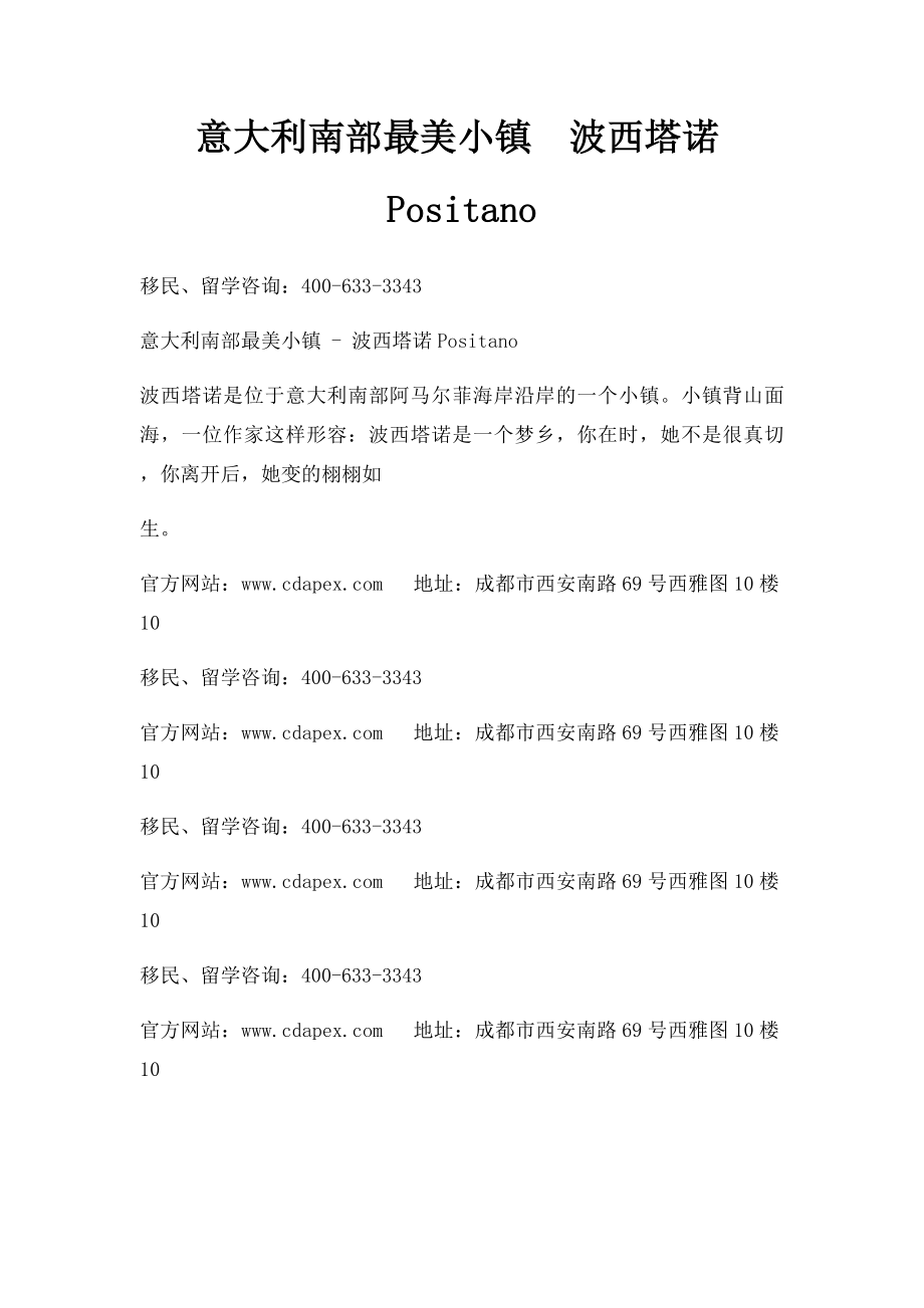 意大利南部最美小镇波西塔诺Positano.docx_第1页