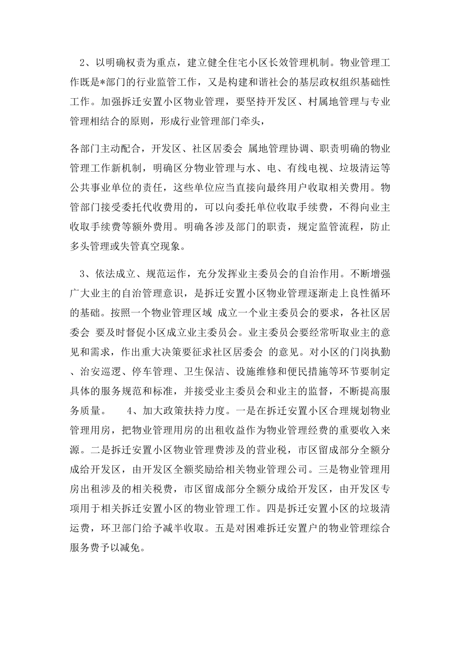 拆迁安置小区物业管理工作思考.docx_第3页