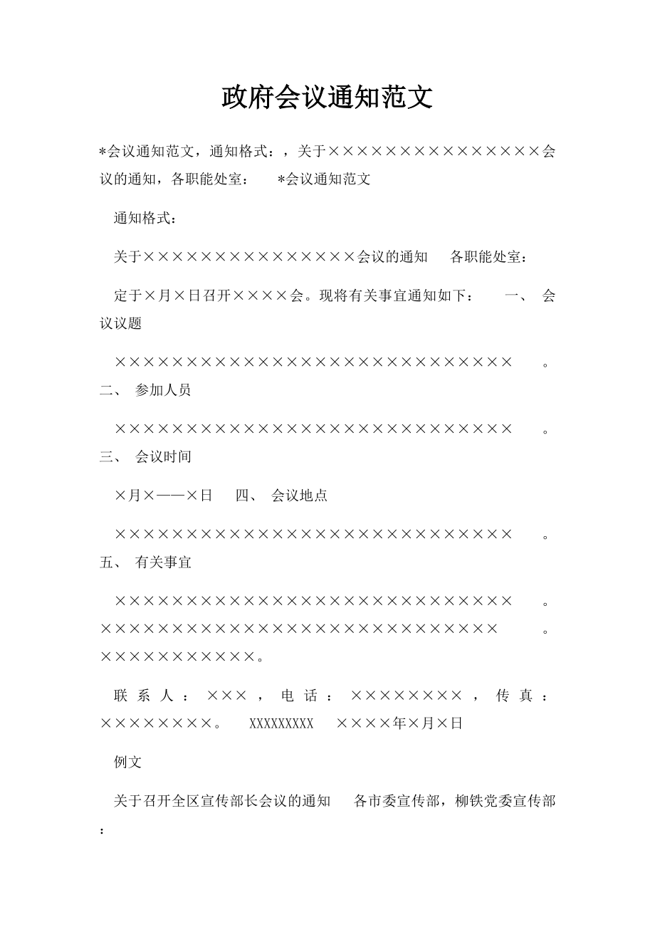 政府会议通知范文.docx_第1页