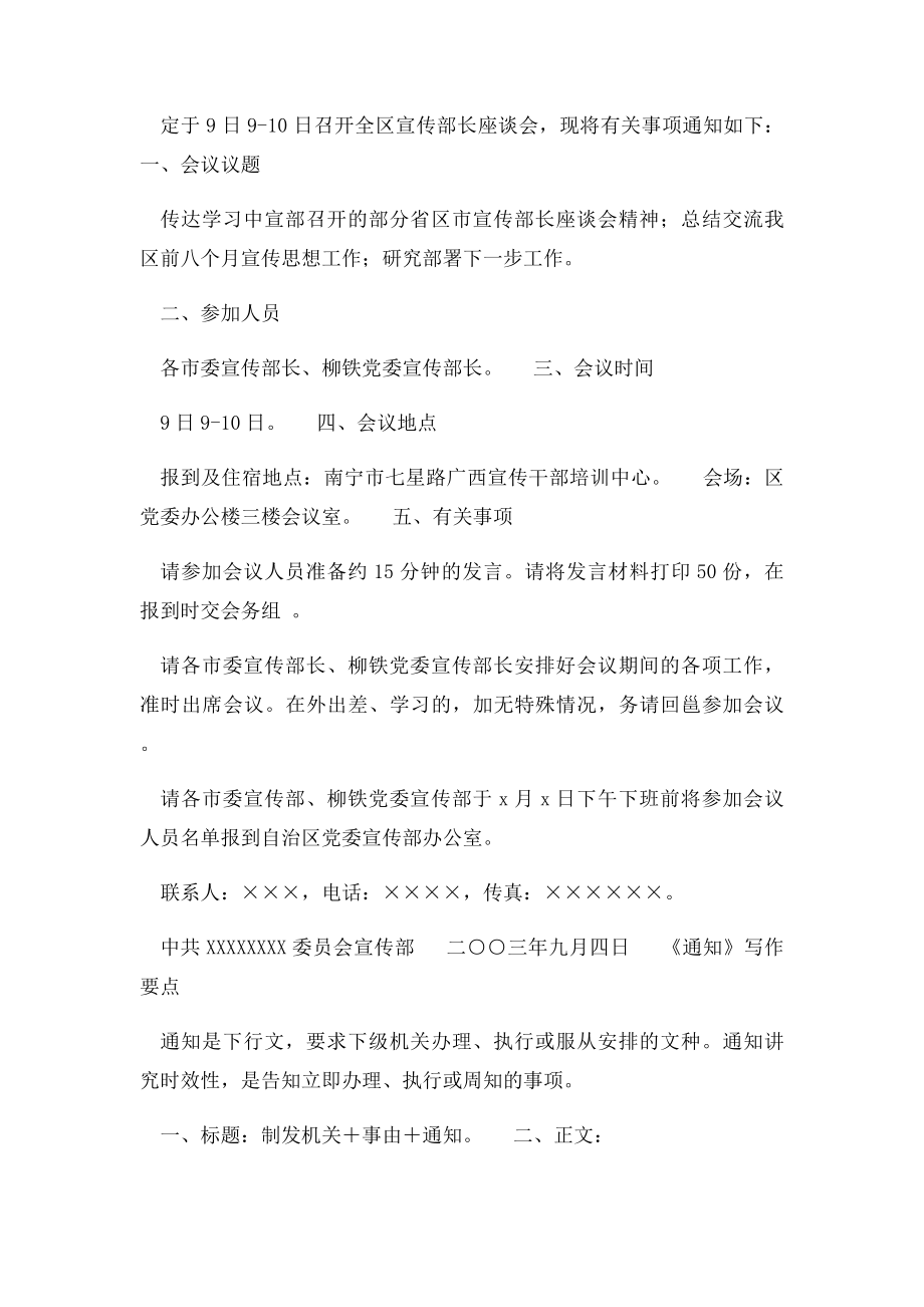 政府会议通知范文.docx_第2页