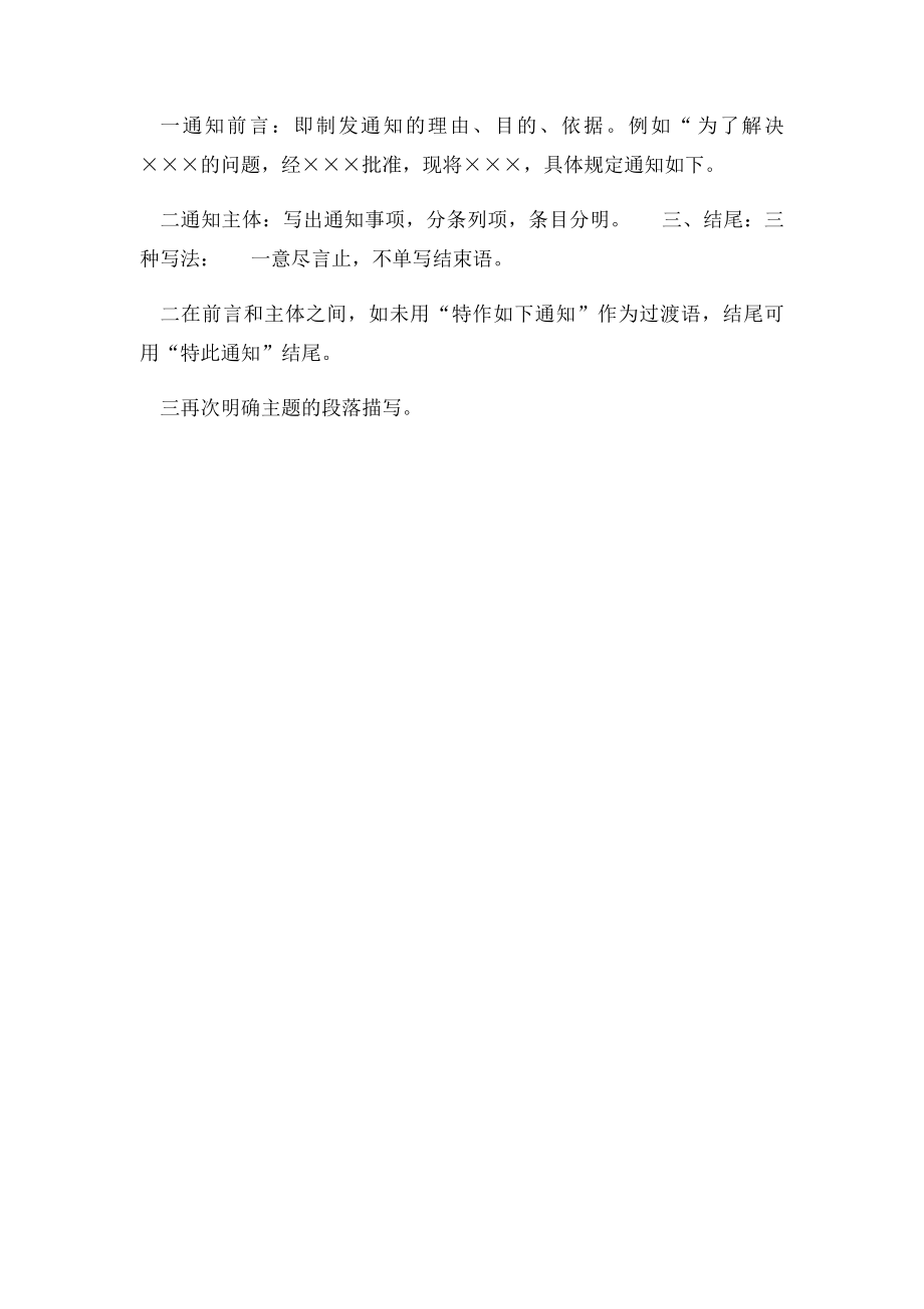 政府会议通知范文.docx_第3页