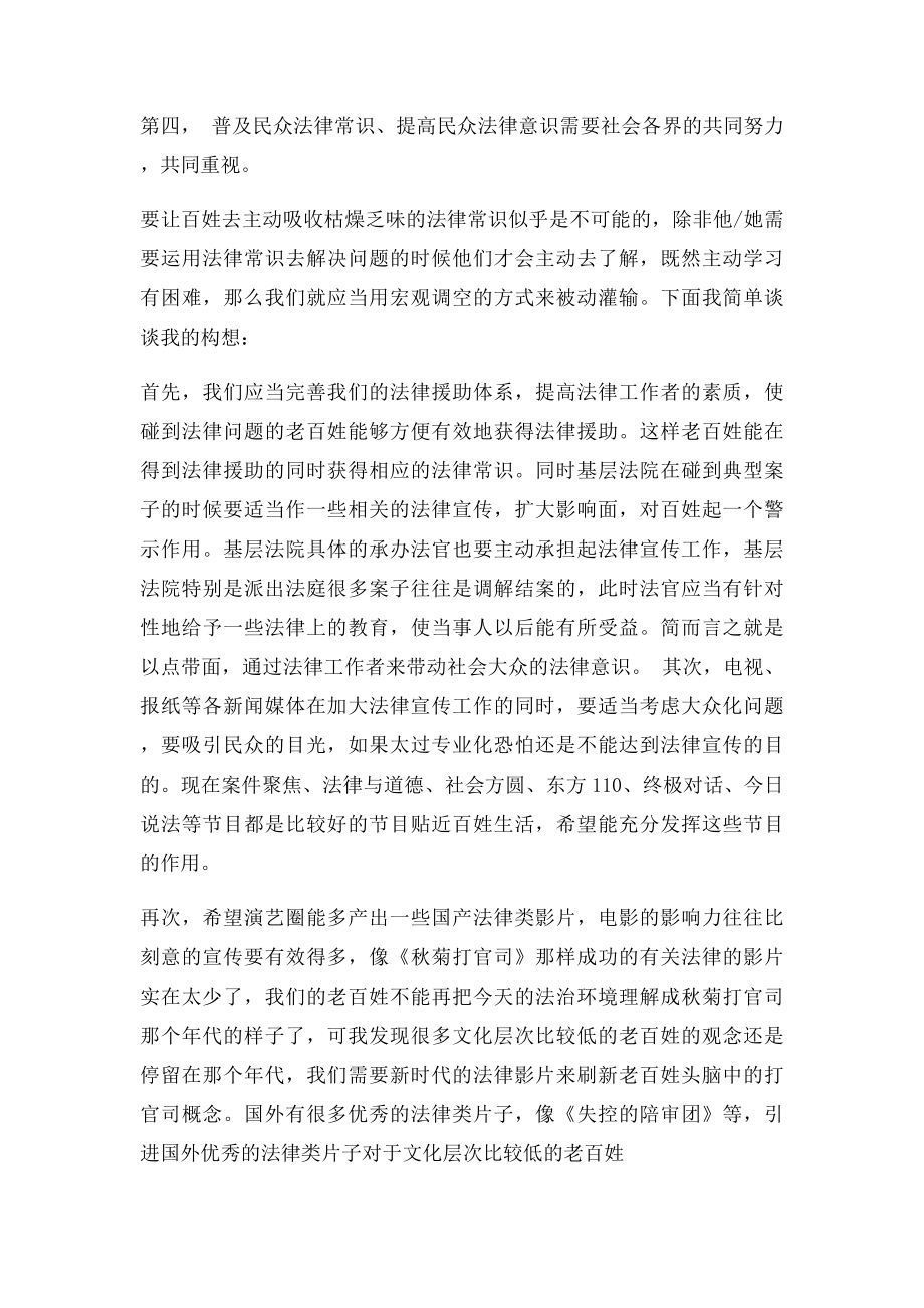 如何培养和加强公民的法律意识.docx_第3页