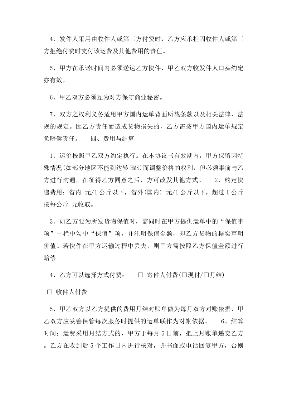 快递公司合作协议范本(1).docx_第2页