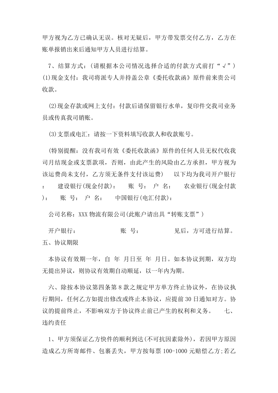 快递公司合作协议范本(1).docx_第3页