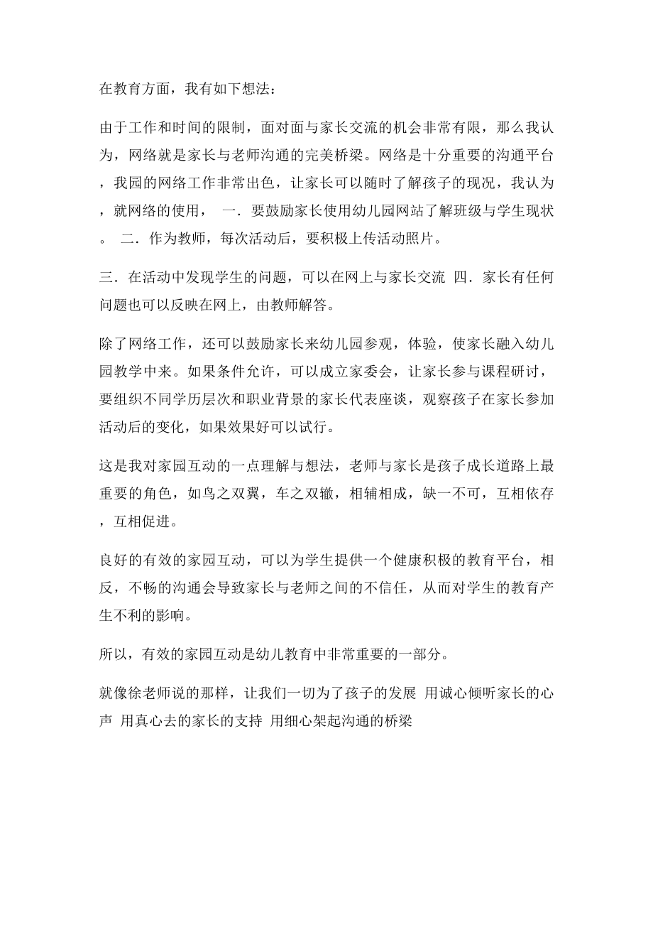 幼儿教师暑期培训心得.docx_第2页