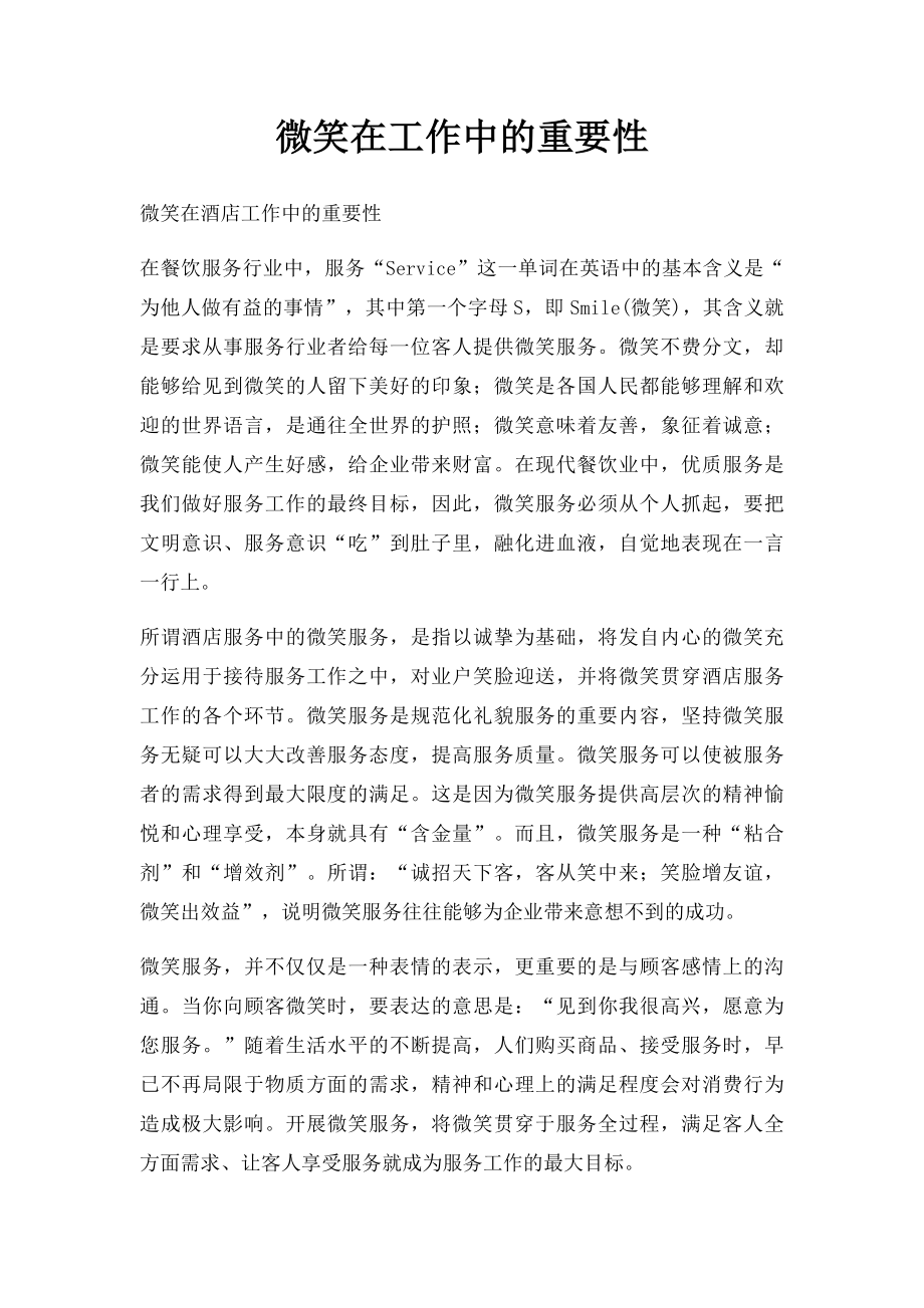 微笑在工作中的重要性.docx_第1页