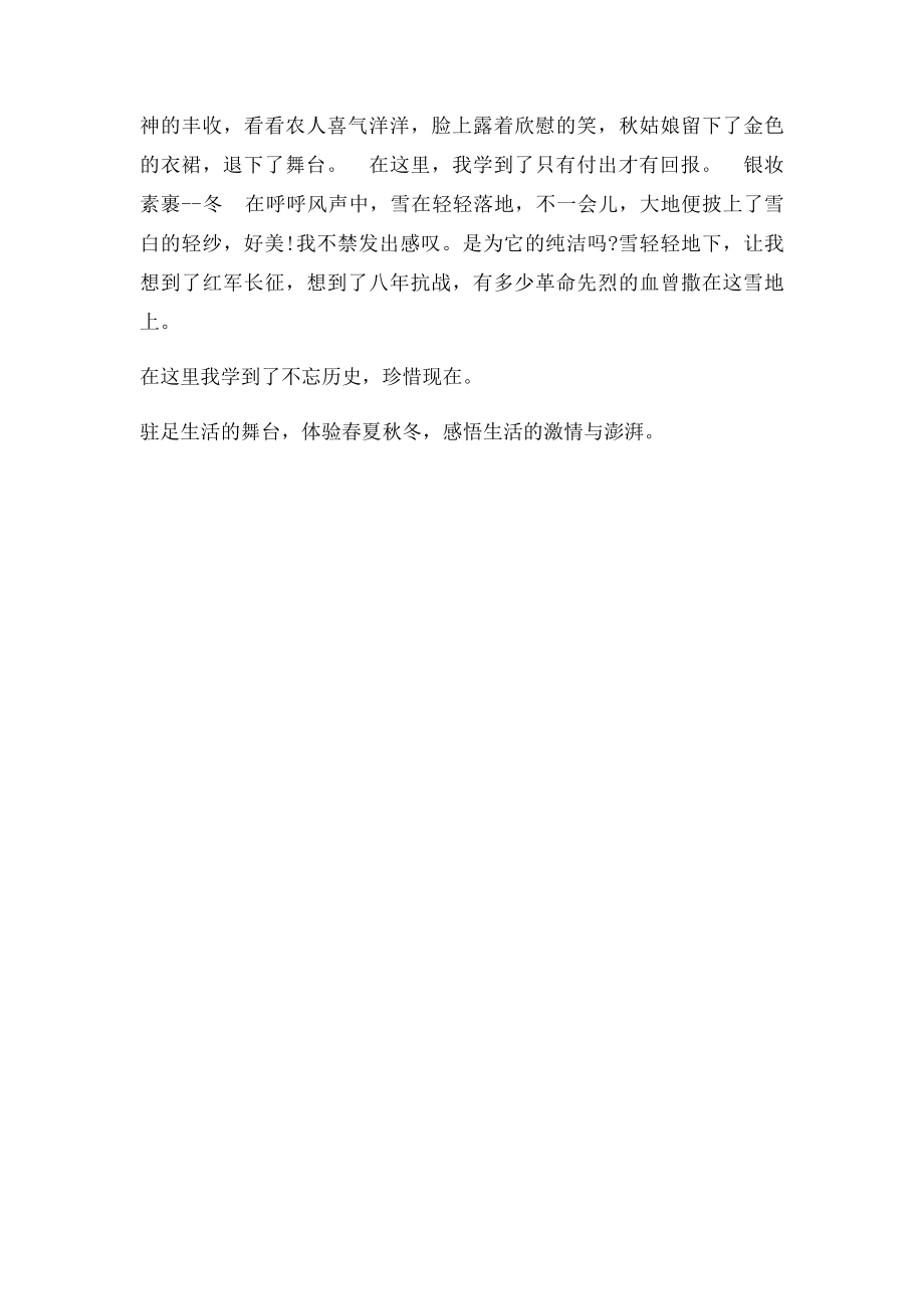 我学到了什么初中作文从生活那里学到的.docx_第2页