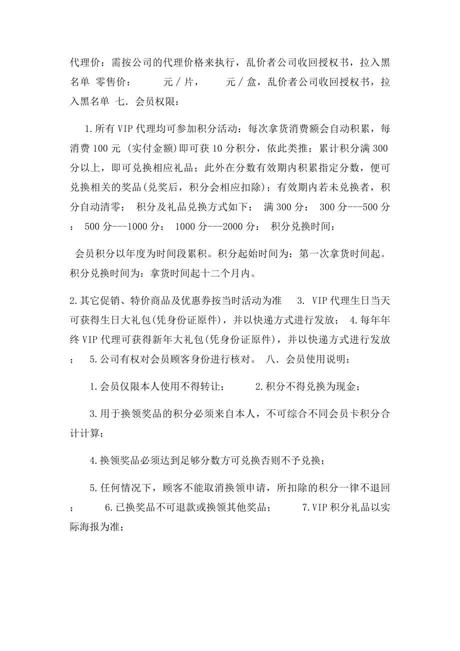 微商代理会员制度.docx_第2页