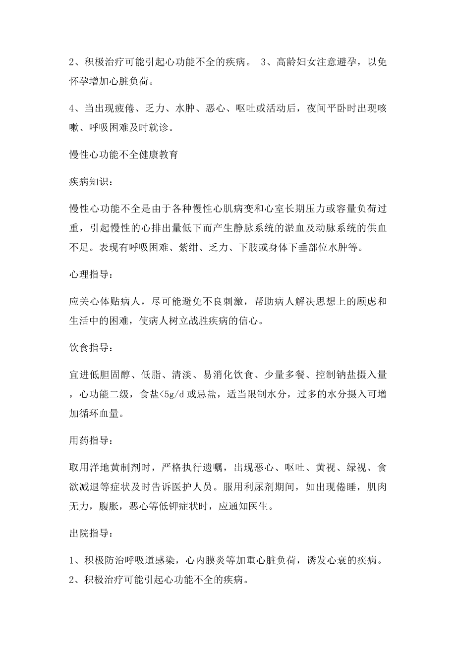 急性心功能不全健康教育.docx_第2页