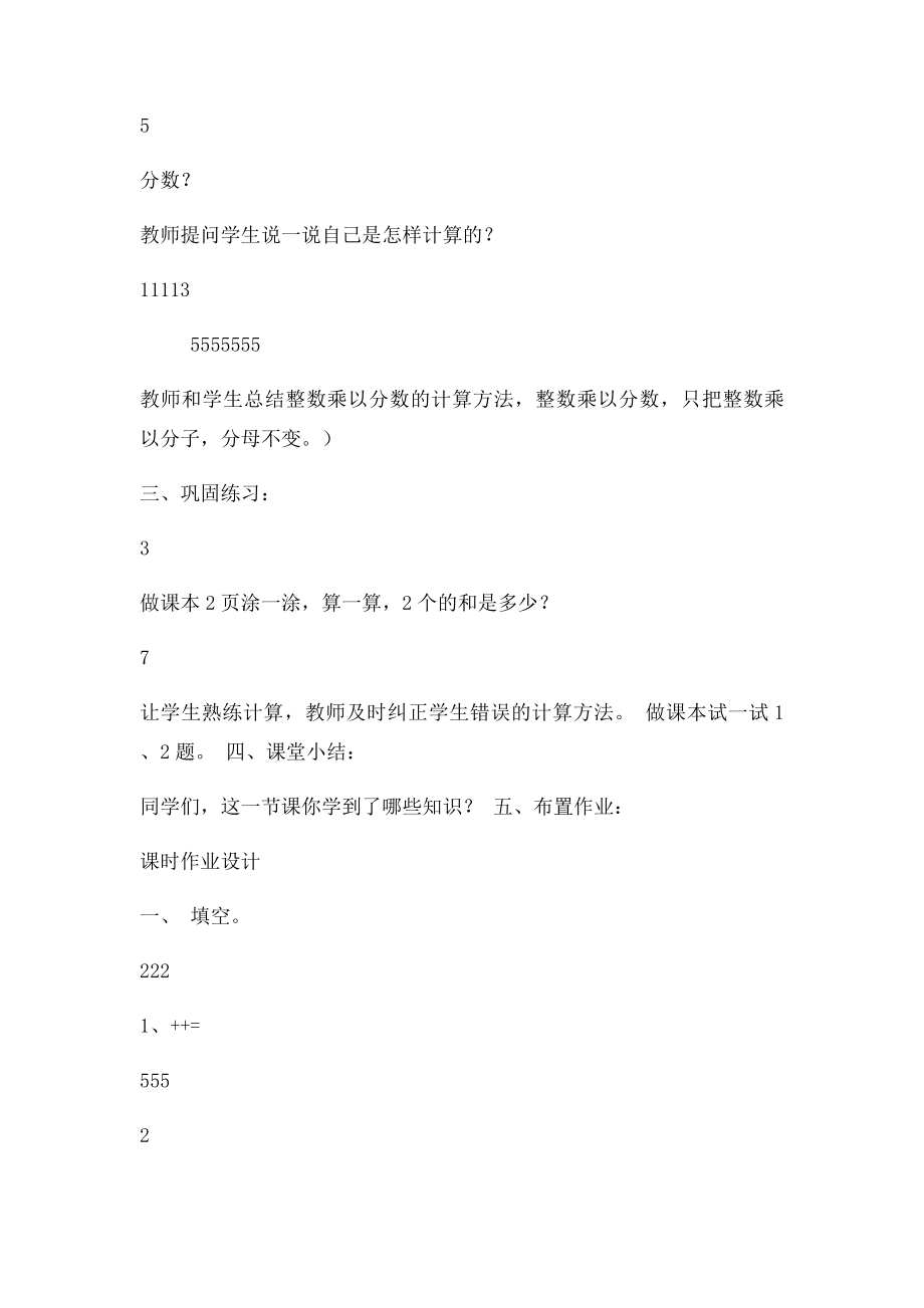 小学数学五年级教案《分数乘法》.docx_第2页