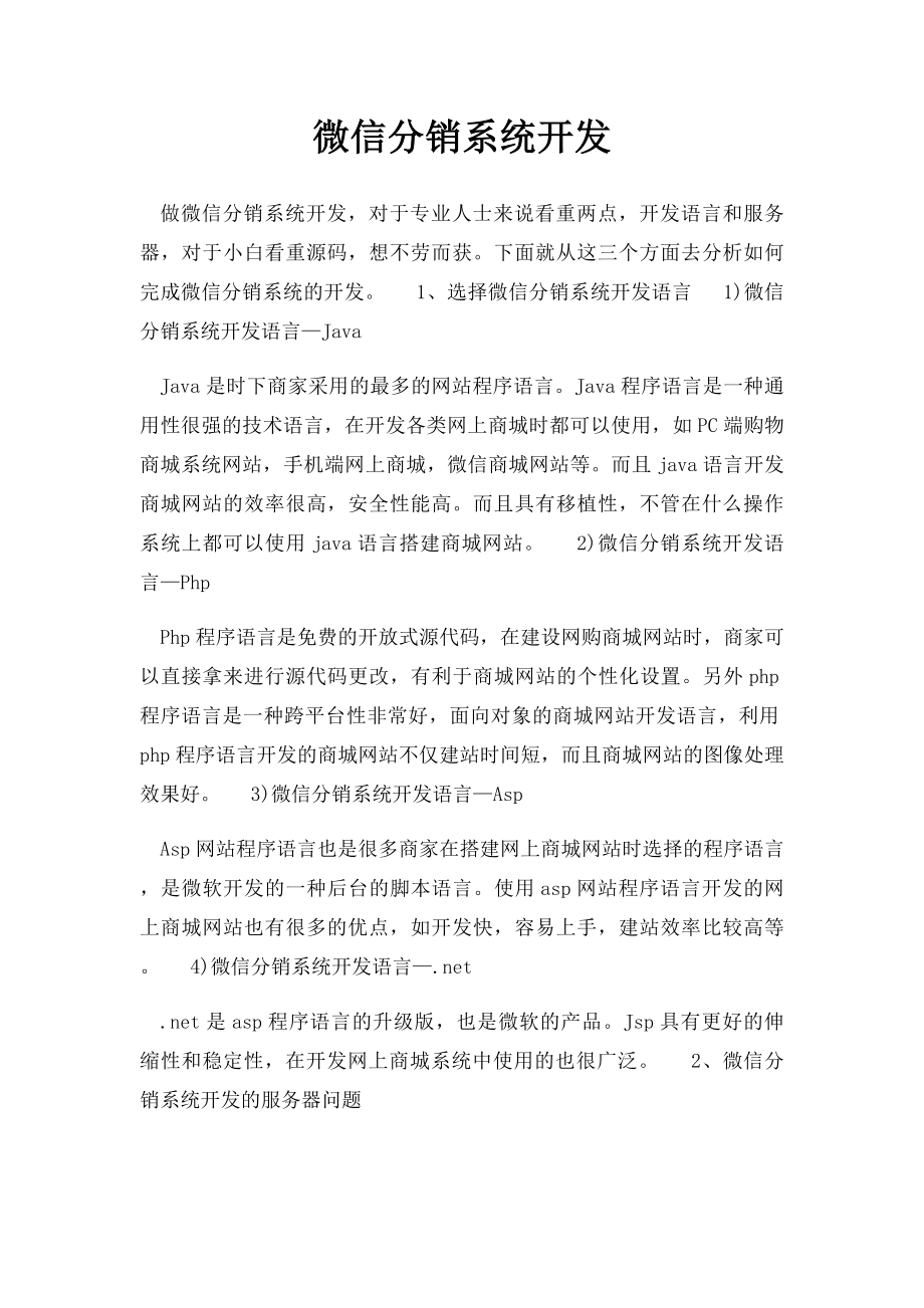 微信分销系统开发.docx_第1页