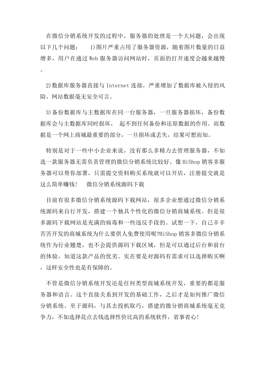 微信分销系统开发.docx_第2页