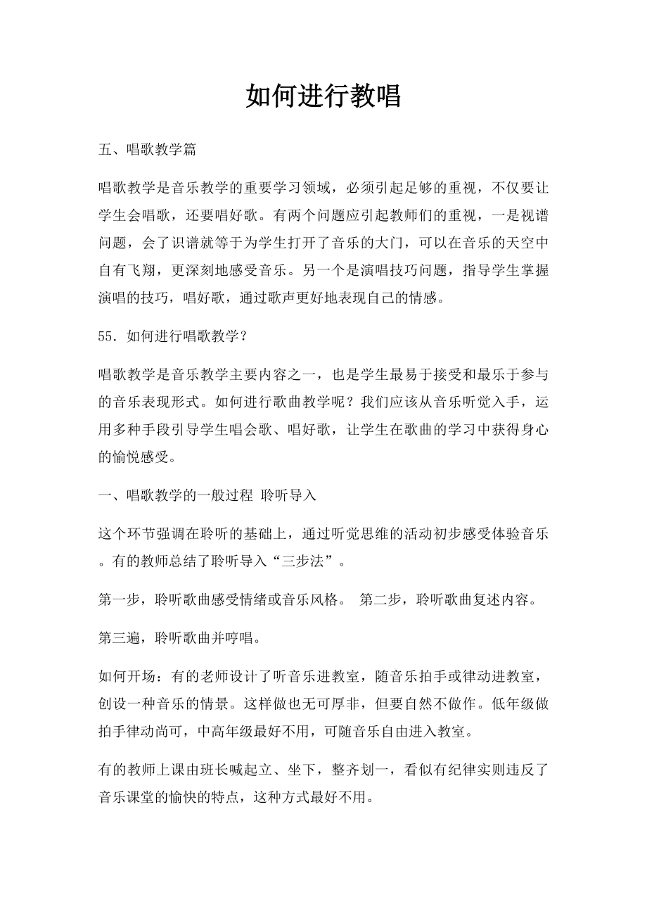 如何进行教唱.docx_第1页