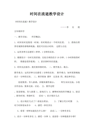 时间在流逝教学设计.docx