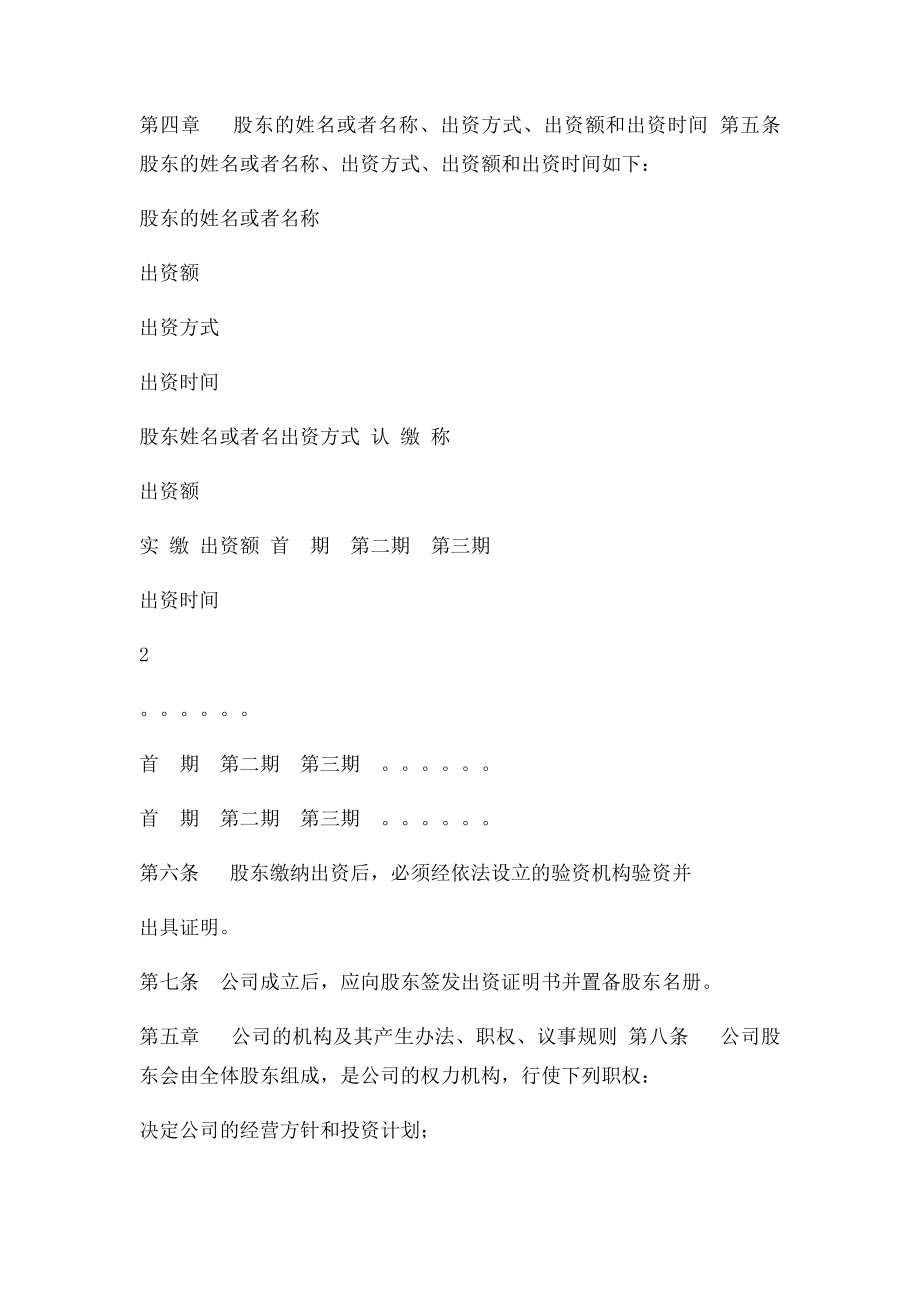 投资公司章程(1).docx_第2页