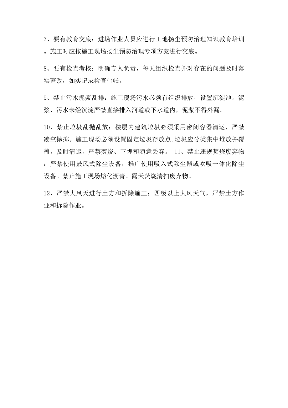 扬尘防治公示牌.docx_第2页