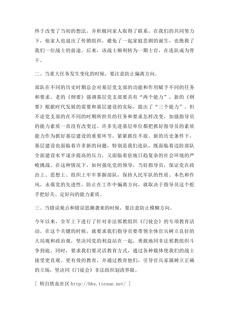 如何当好一名指导员.docx_第2页