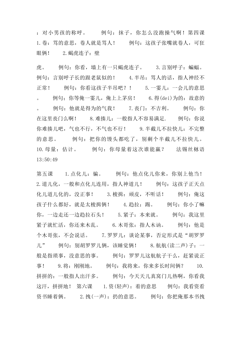 教你说泰安话.docx_第2页