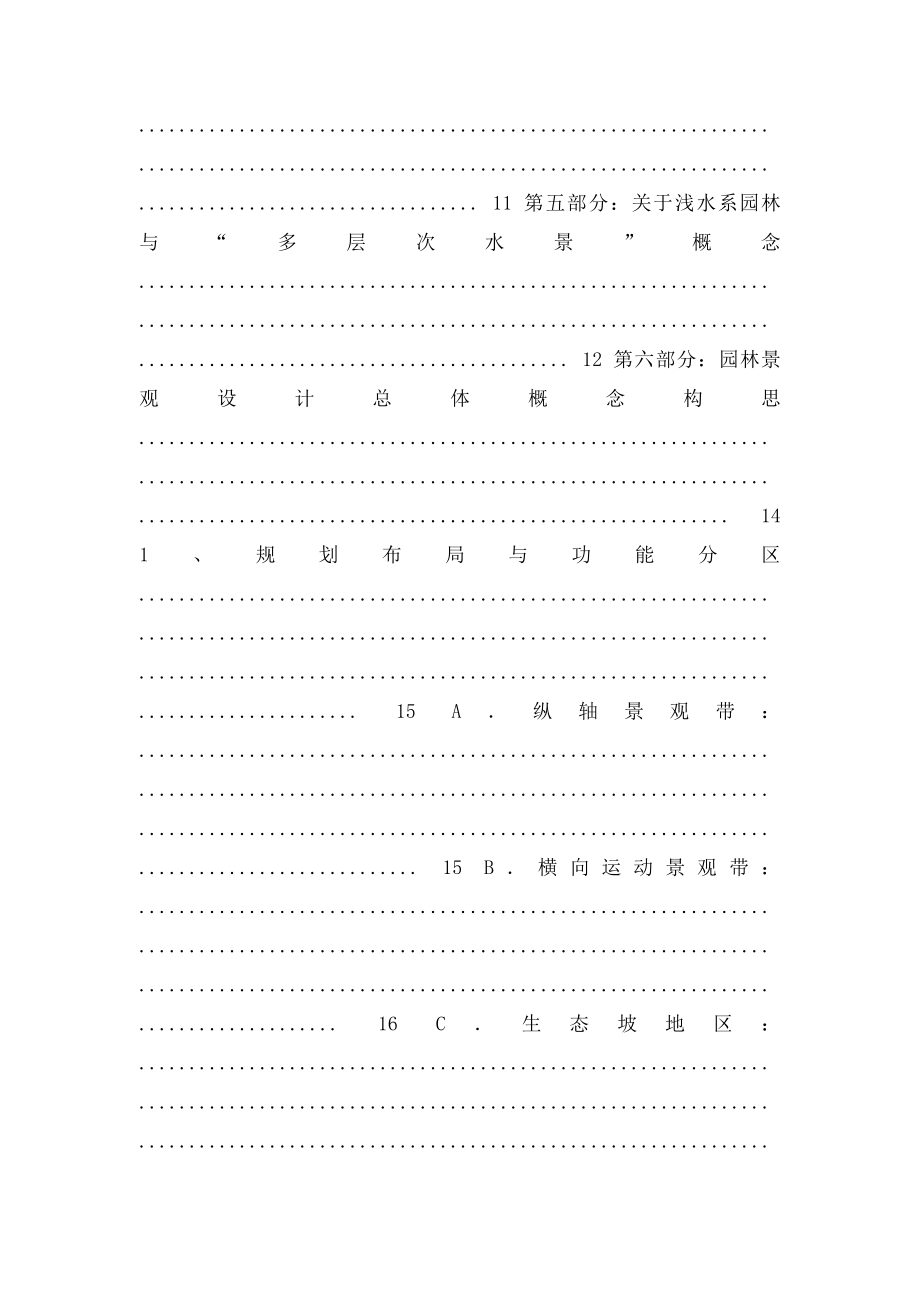 小区景观说明完整.docx_第3页