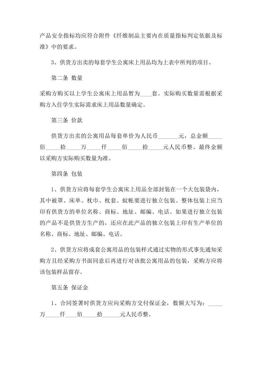 学校学生公寓床上用品买卖合同.docx_第2页