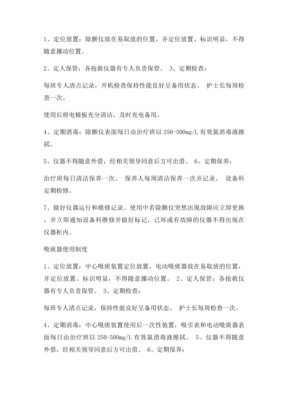 抢救仪器管理制度.docx_第2页