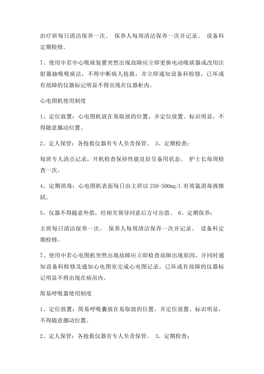 抢救仪器管理制度.docx_第3页