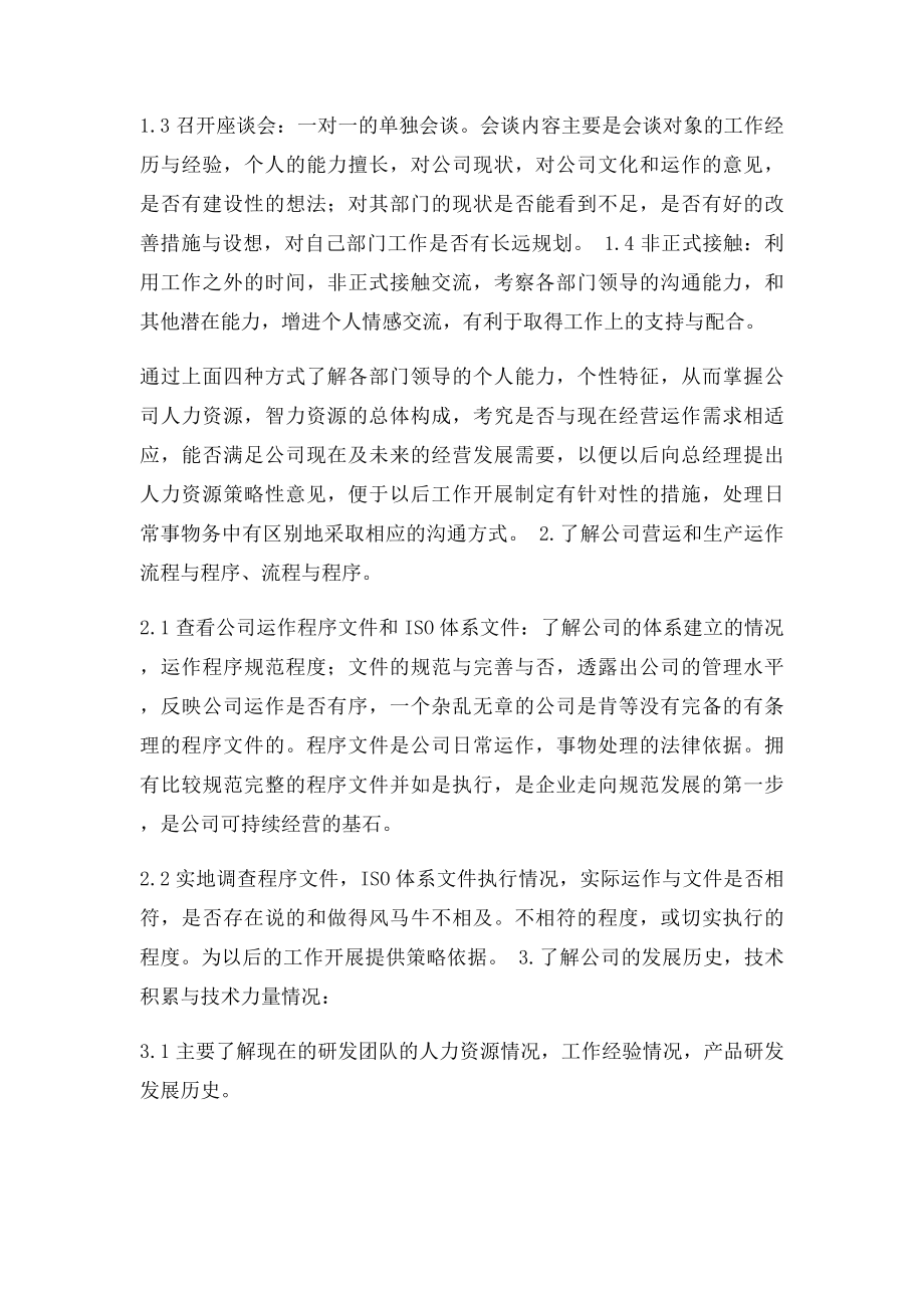 新公司副总职务的工作计划.docx_第2页