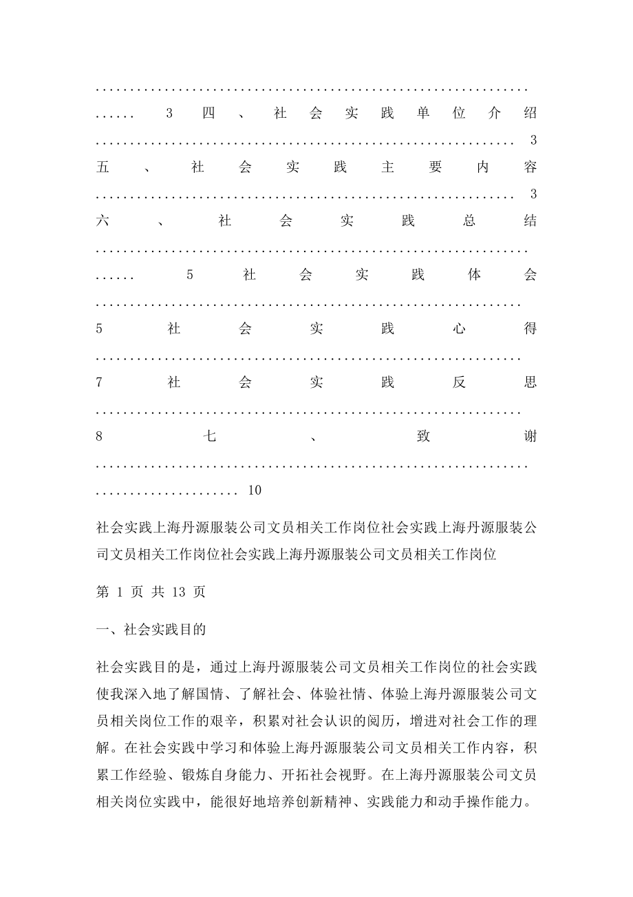 播音与主持艺术专业社会实践报告范文.docx_第2页