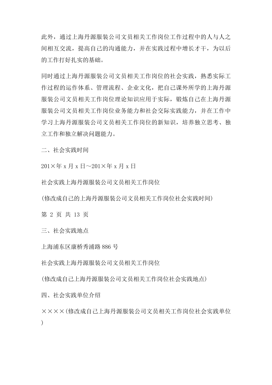 播音与主持艺术专业社会实践报告范文.docx_第3页