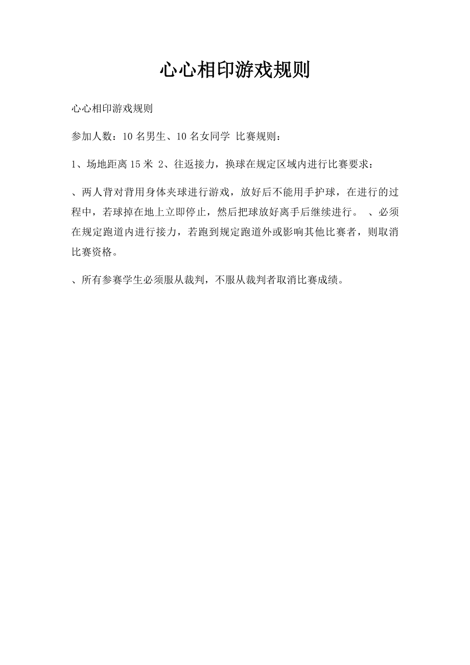 心心相印游戏规则.docx_第1页