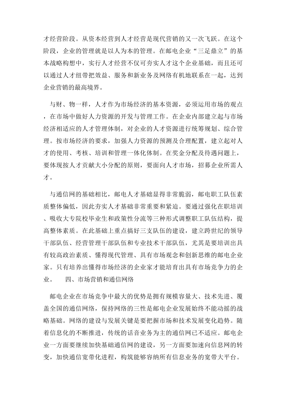 市场营销在企业中的地位与作用.docx_第2页