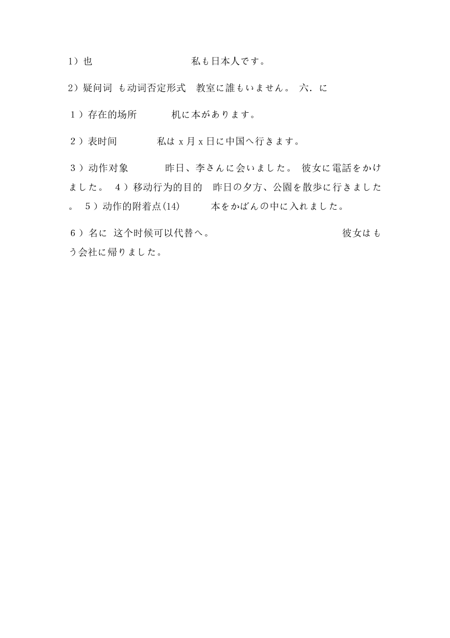 日本语初级上册助词总结.docx_第3页