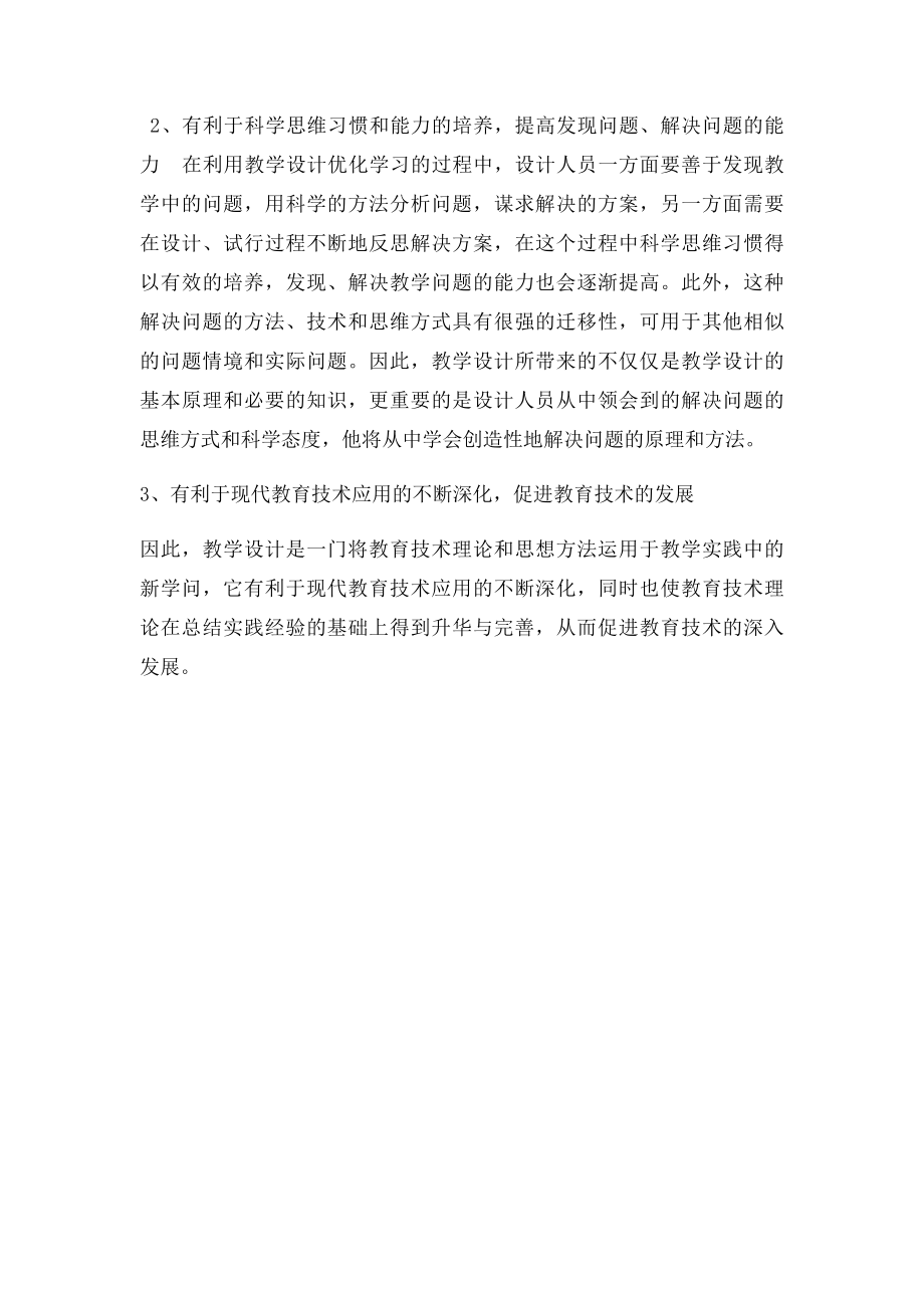 教学设计的概念和作用.docx_第2页